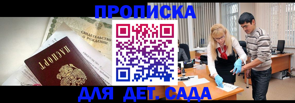 купить прописку в Волгоградской области